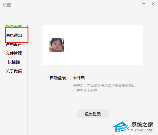 微信电脑版如何关闭朋友圈消息通知？微信关闭朋友圈消息通知的方法