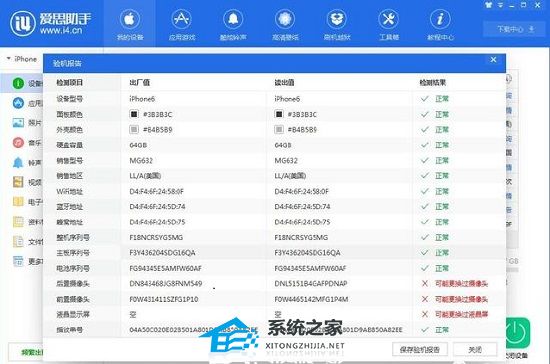 爱思助手验机可靠吗？爱思助手验机可靠详情
