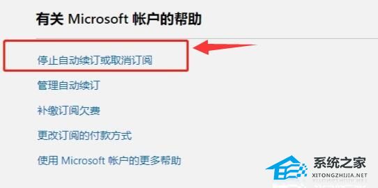XGP会员怎么关闭自动续费？XGP会员关闭自动续费的方法