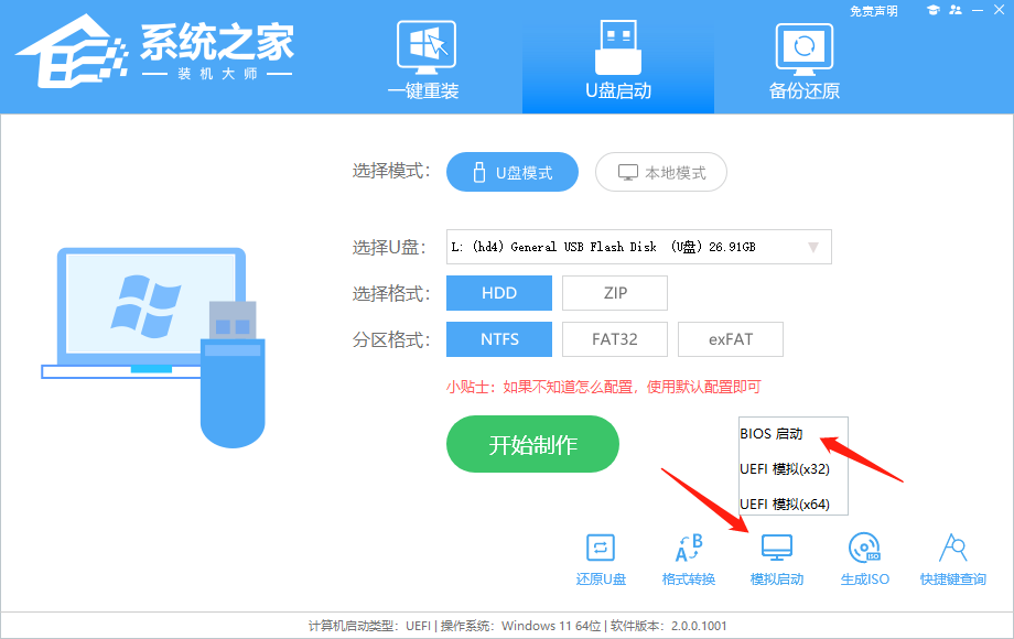 U盘启动盘制作好了怎么装系统？