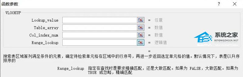 Vlookup四个参数分别的含义是什么?