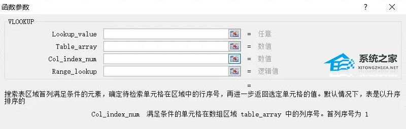 Vlookup四个参数分别的含义是什么?