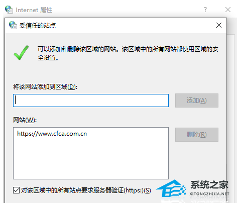 Edge浏览器如何添加信任站点详细操作方法教学