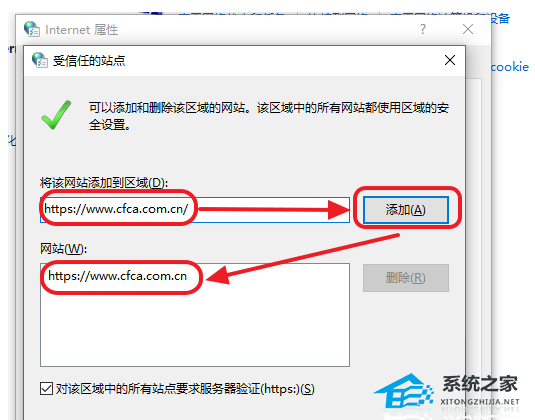 Edge浏览器如何添加信任站点详细操作方法教学