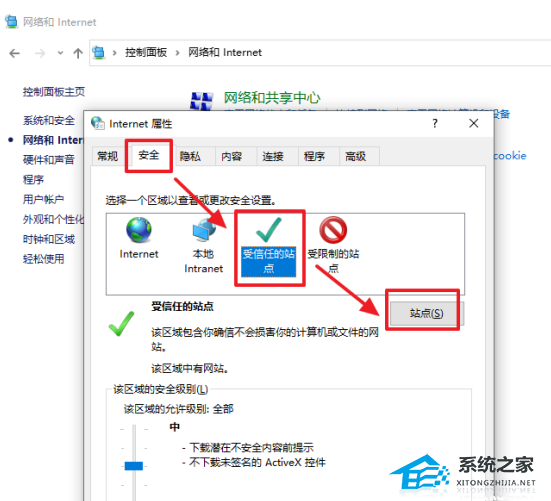 Edge浏览器如何添加信任站点详细操作方法教学