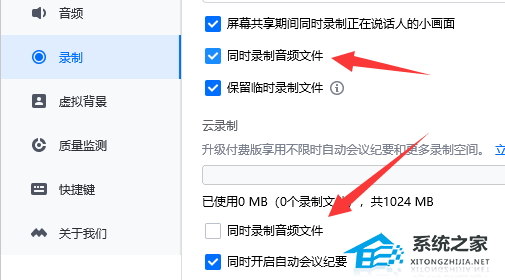 腾讯会议如何录制视频有声音？腾讯会议设置录制视频有声音的方法