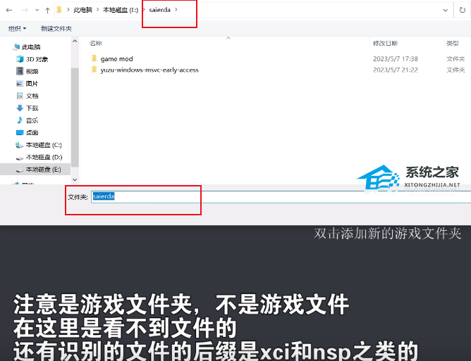 Yuzu模拟器怎么添加游戏？Yuzu模拟器添加游戏的方法
