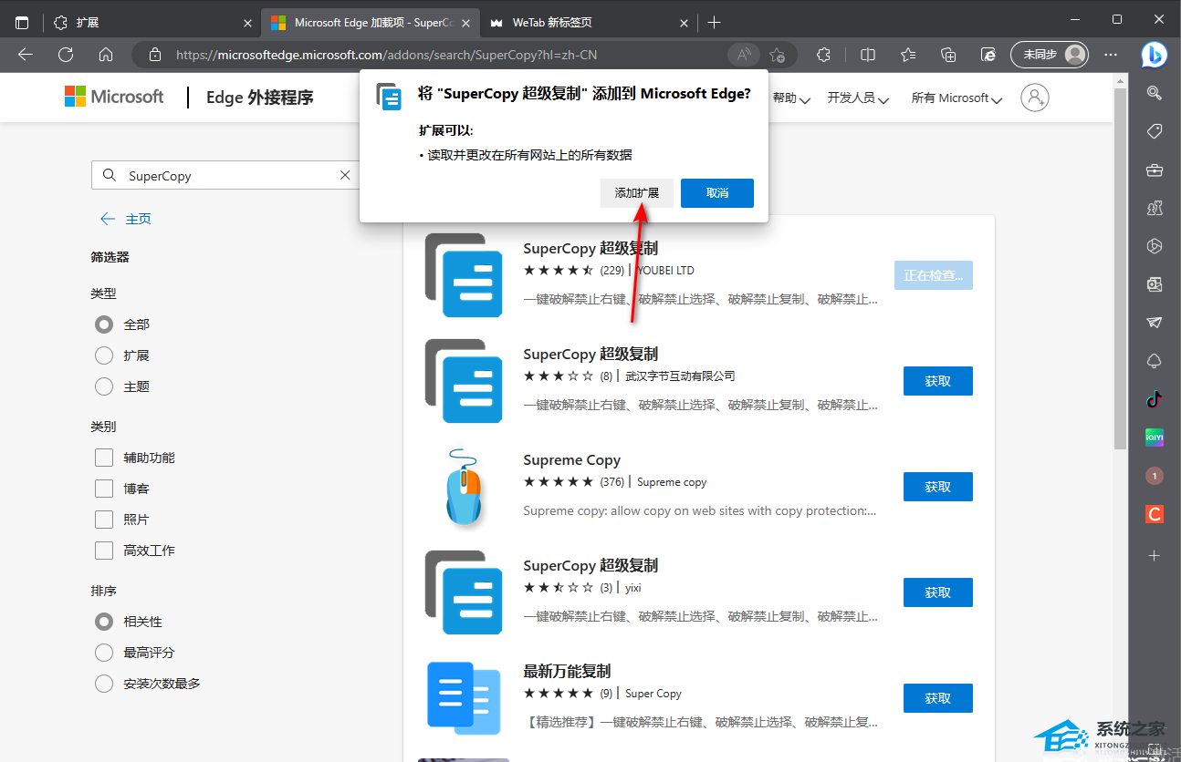 Edge浏览器安装SuperCopy超级复制插件的操作教程