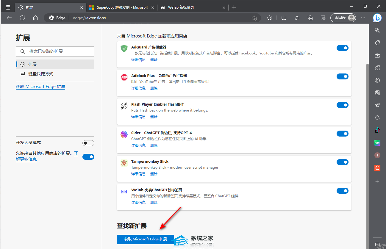 Edge浏览器安装SuperCopy超级复制插件的操作教程