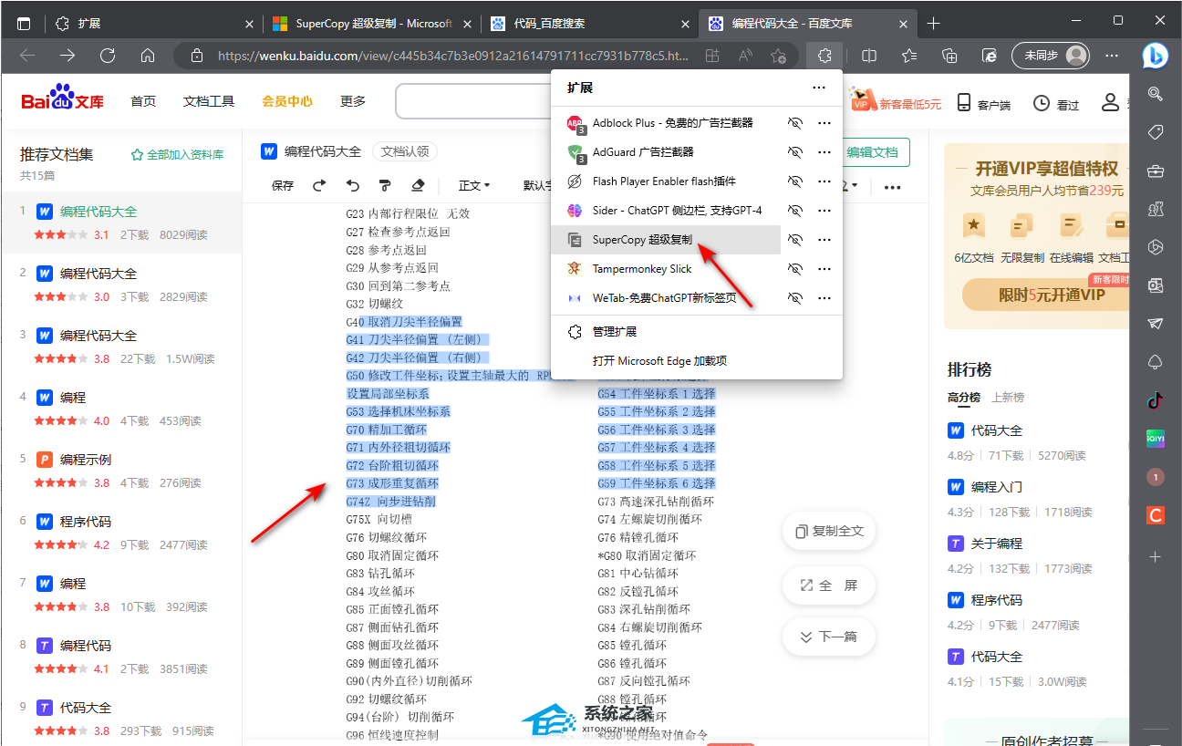 Edge浏览器安装SuperCopy超级复制插件的操作教程