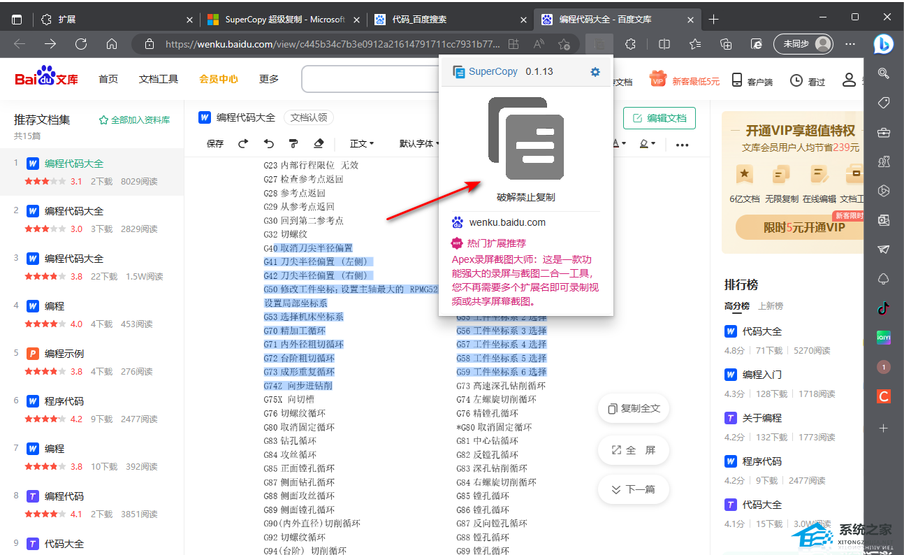 Edge浏览器安装SuperCopy超级复制插件的操作教程