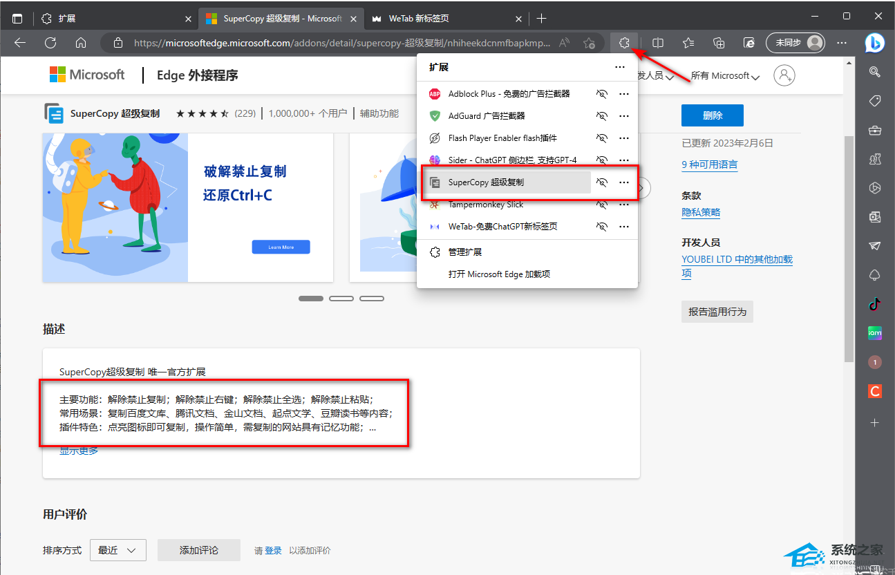 Edge浏览器安装SuperCopy超级复制插件的操作教程