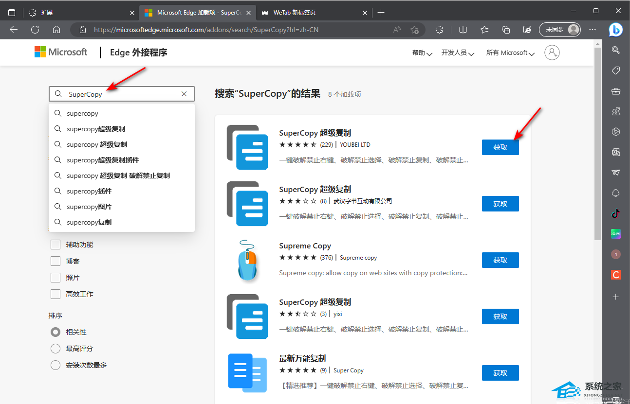 Edge浏览器安装SuperCopy超级复制插件的操作教程