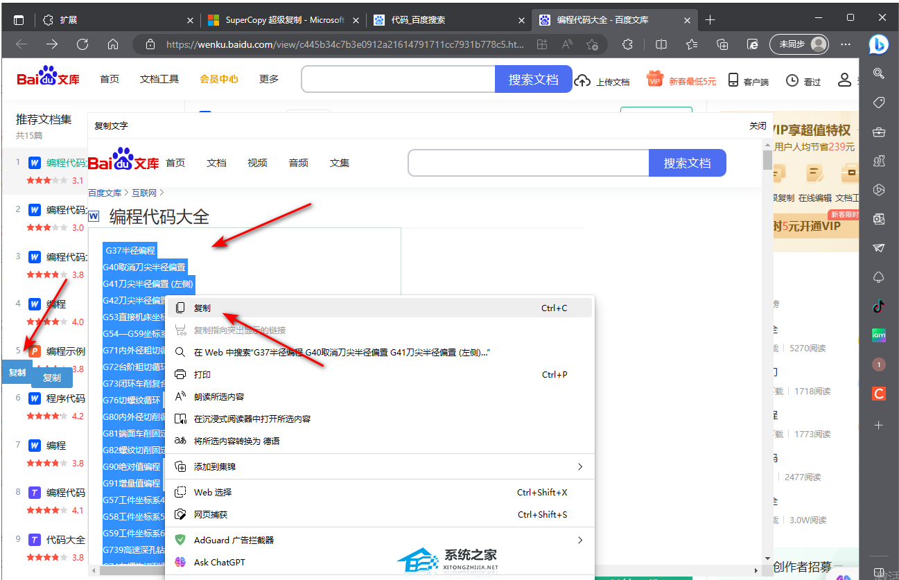 Edge浏览器安装SuperCopy超级复制插件的操作教程