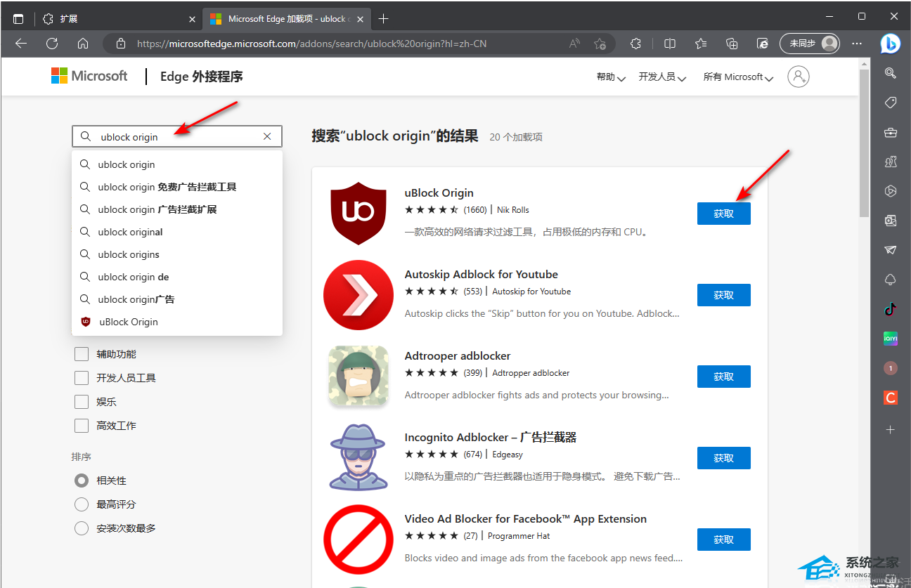 Edge浏览器安装uBlock Origin广告拦截插件的操作教程