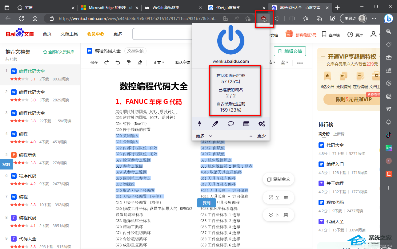 Edge浏览器安装uBlock Origin广告拦截插件的操作教程