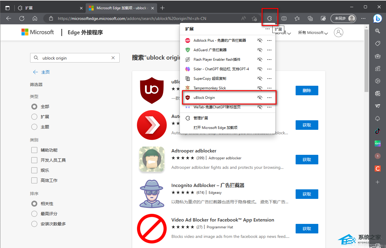 Edge浏览器安装uBlock Origin广告拦截插件的操作教程