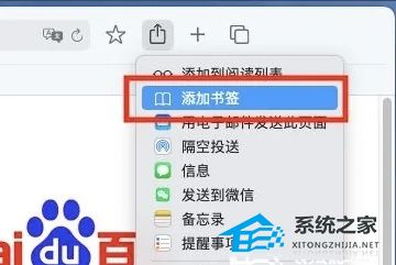 苹果电脑safari如何收藏网页？Safari如何收藏网页教程