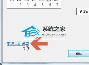 Win7如何设置24小时制？Win7修改时间为24小时制的方法