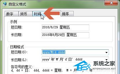 Win7如何设置24小时制？Win7修改时间为24小时制的方法