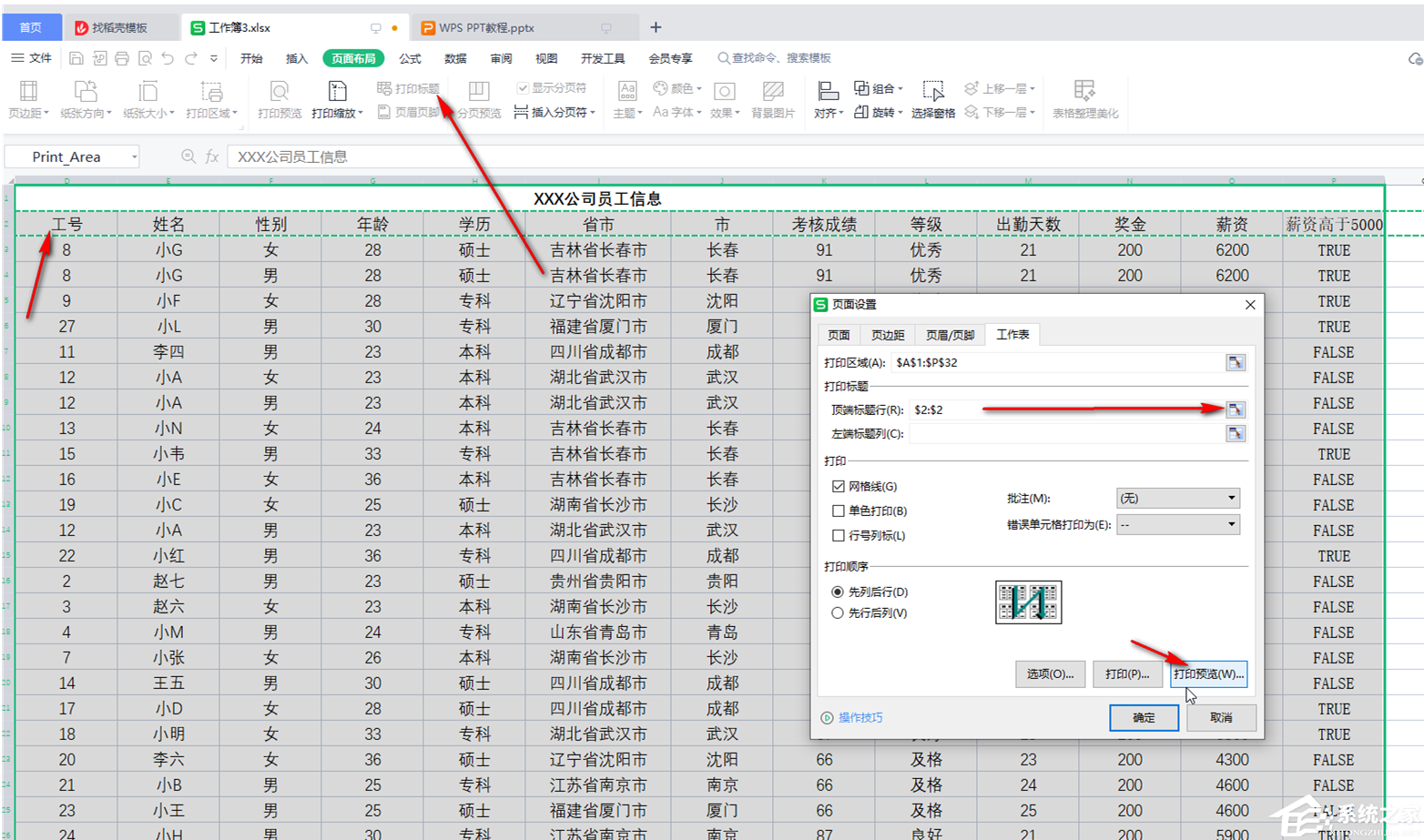 Excel每页都有表头怎么设置？Excel每页显示表头标题的设置教程