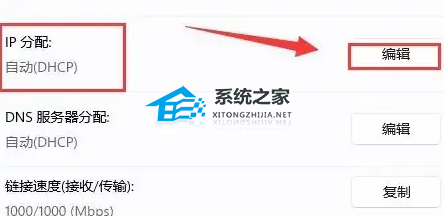 Win11怎么设置ipv4地址?Win11设置ipv4地址方法分享