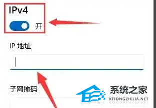Win11怎么设置ipv4地址?Win11设置ipv4地址方法分享