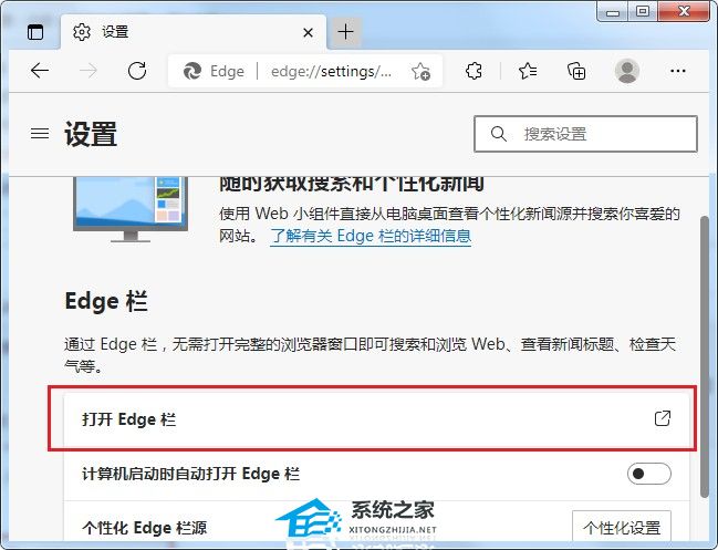 Edge浏览器怎么显示Edge栏?Edge浏览器调出Edge栏的方法分享