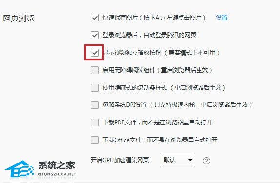 QQ浏览器没有视频独立播放按钮怎么回事?