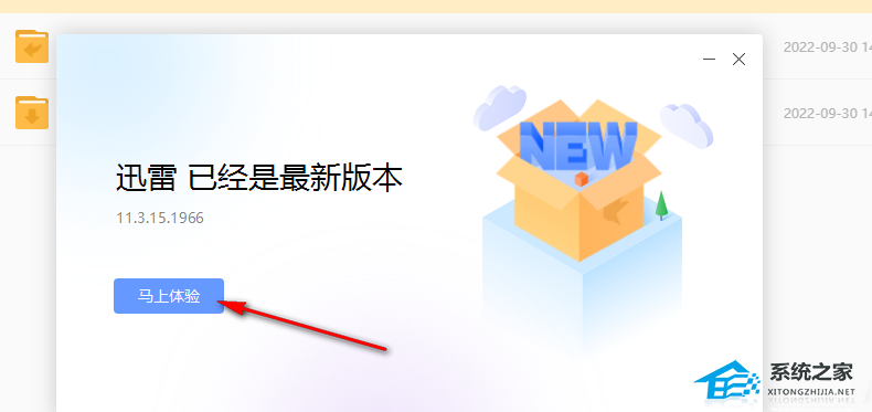 迅雷如何升级最新版本?电脑版迅雷升级版本的方法