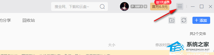 迅雷如何升级最新版本?电脑版迅雷升级版本的方法