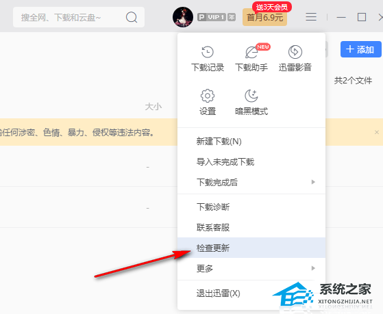 迅雷如何升级最新版本?电脑版迅雷升级版本的方法