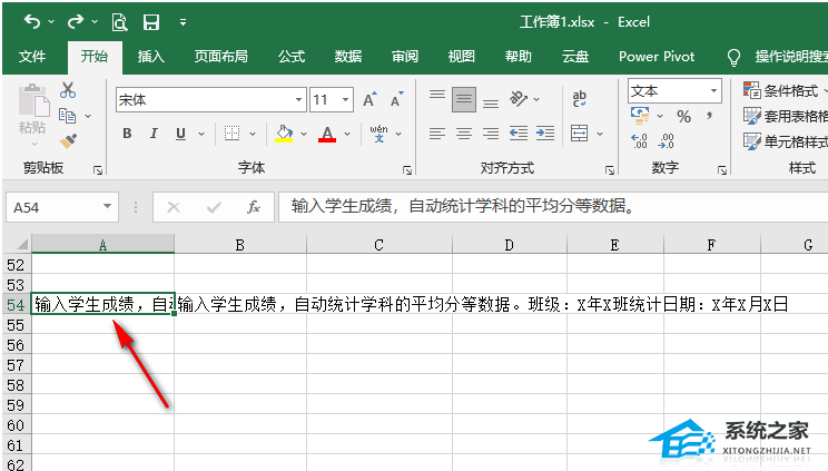 Excel如何让超出单元格的文字显示出来？