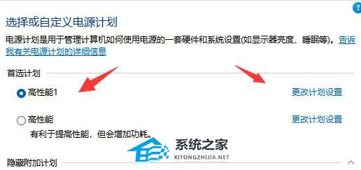 Win11电源计划只有平衡没有高性能的解决方法