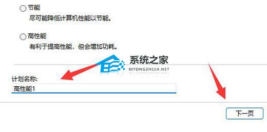 Win11电源计划只有平衡没有高性能的解决方法
