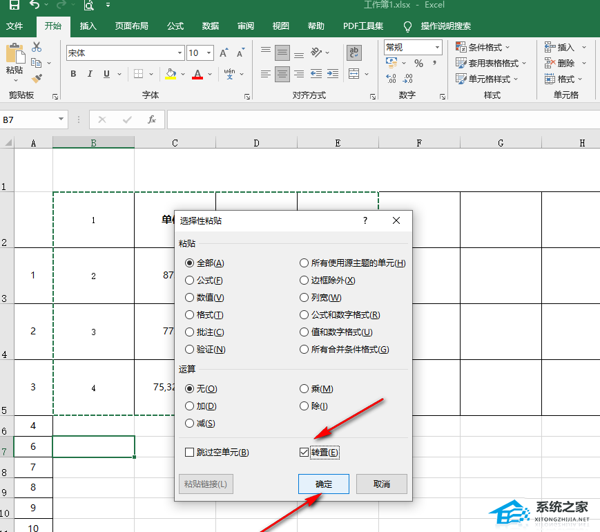 Excel表格怎么行列互换?Excel行列互换教程