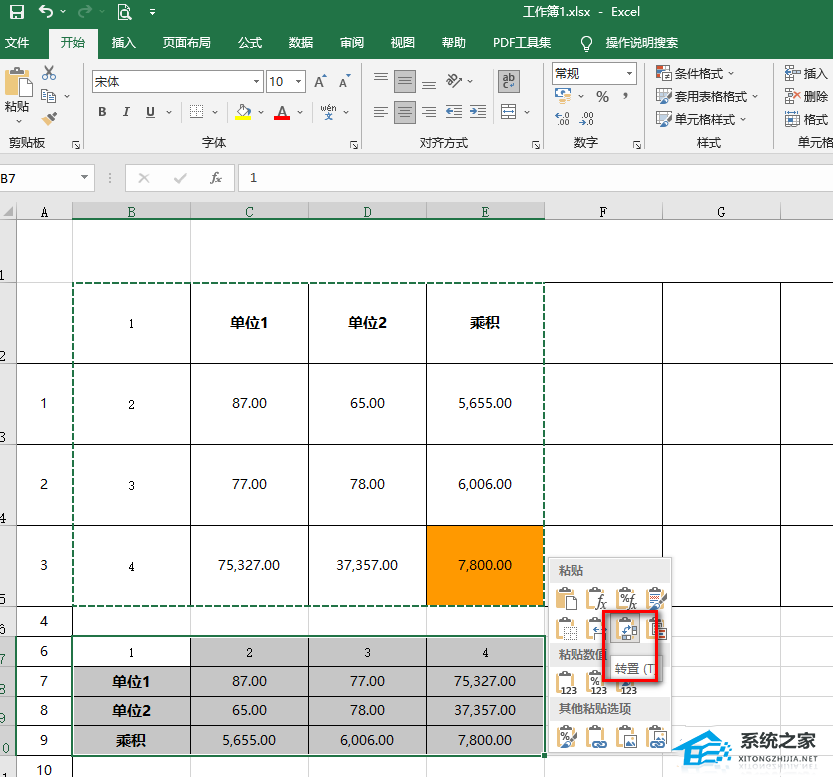Excel表格怎么行列互换?Excel行列互换教程
