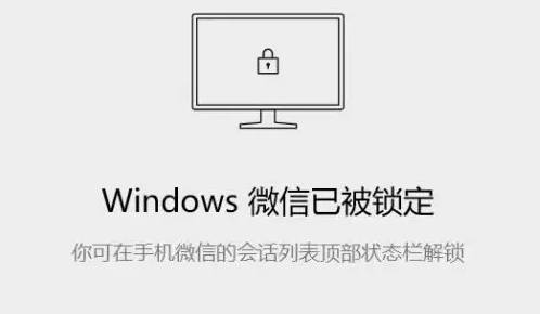 电脑微信怎么锁定不让别人看？电脑打开微信时需要密码怎么设置？