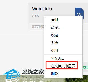 电脑微信打开文件怎么默认word？电脑微信文件怎么用word打开操作教学