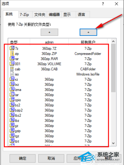 7-Zip怎么设置文件关联？7-Zip设置文件关联的教程