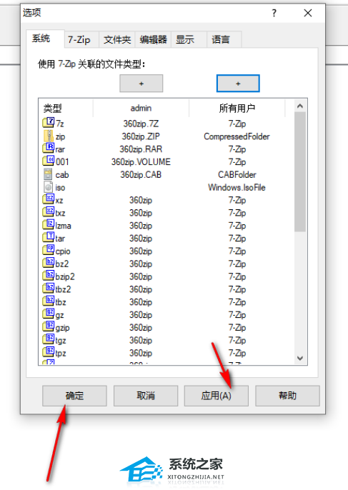 7-Zip怎么设置文件关联？7-Zip设置文件关联的教程