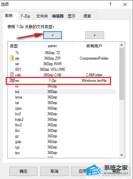 7-Zip怎么设置文件关联？7-Zip设置文件关联的教程