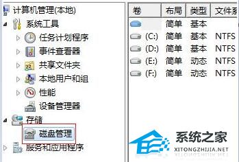 Win7系统怎么给C盘增加容量?Win7电脑如何给C盘扩容?