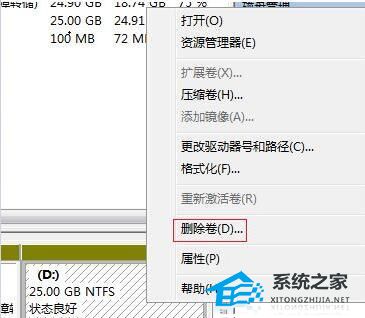 Win7系统怎么给C盘增加容量?Win7电脑如何给C盘扩容?
