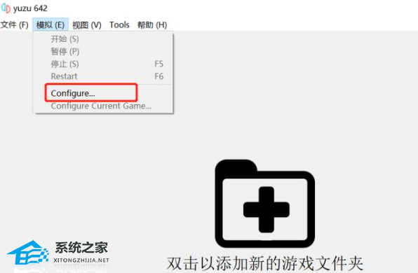 YUZU模拟器怎么设置中文？YUZU模拟器设置中文的方法