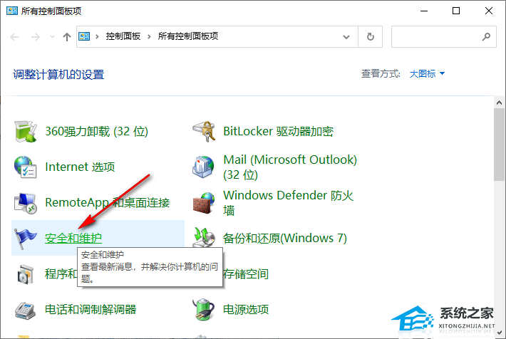 Win10打开软件时老是弹出提示窗口怎么取消