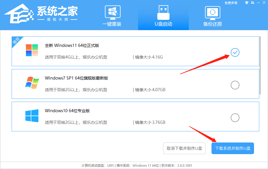 惠普笔记本Envy系列怎样重装Win11系统?