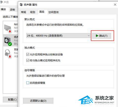 华硕Win10笔记本外放破音怎么解决?一招轻松搞定!