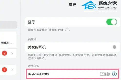 罗技K380无线键盘怎么连接平板？罗技K380无线键盘连接平板教程