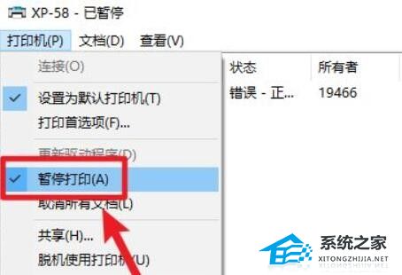 Win10打印机状态已暂停怎么办？Win10打印机状态已暂停的解决方法